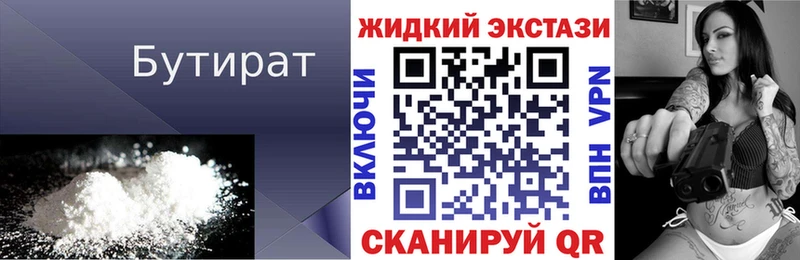 БУТИРАТ BDO  купить закладку  кракен вход  Заволжье 